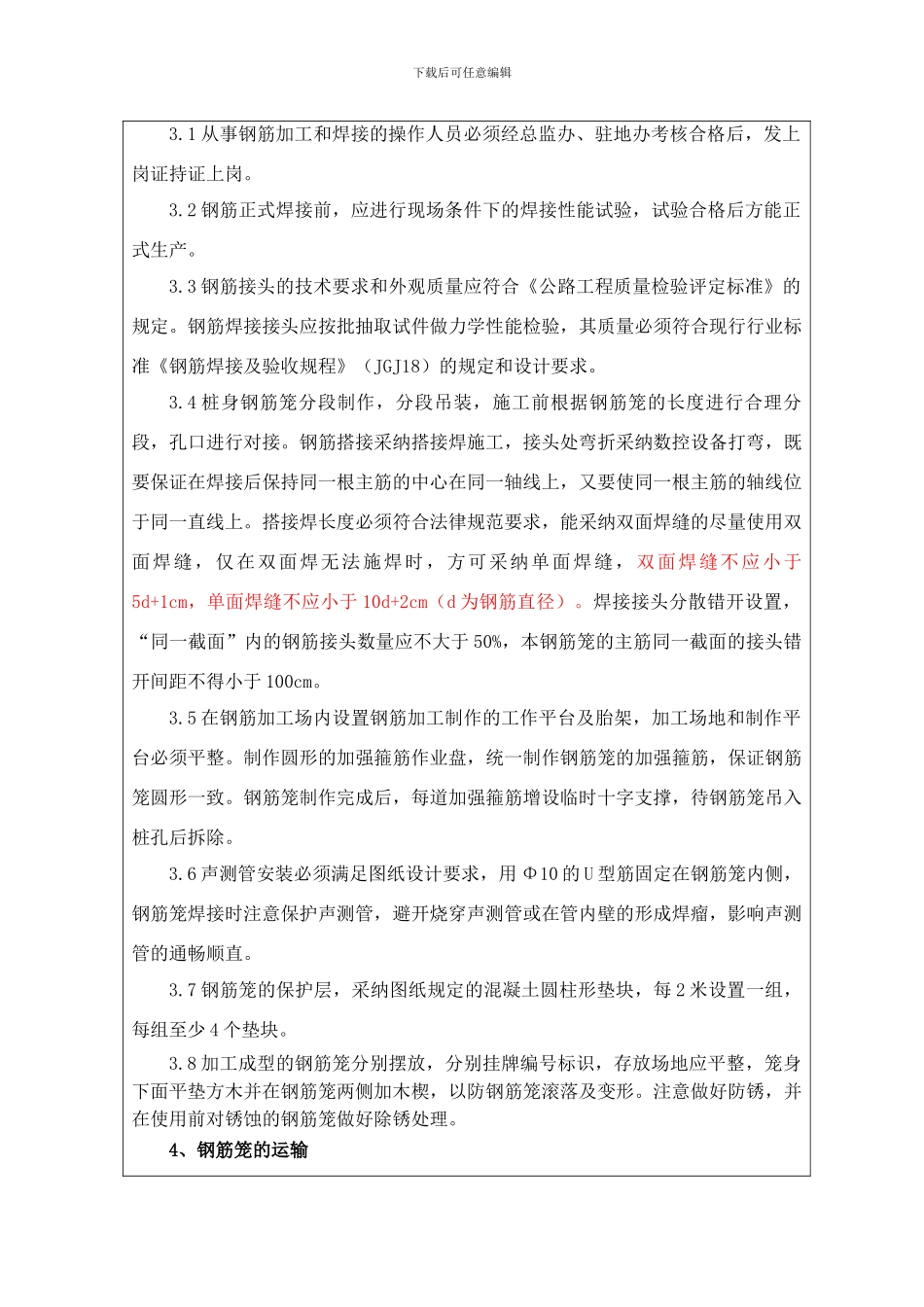 密涿L4合同钻孔灌注桩施工技术交底_第3页