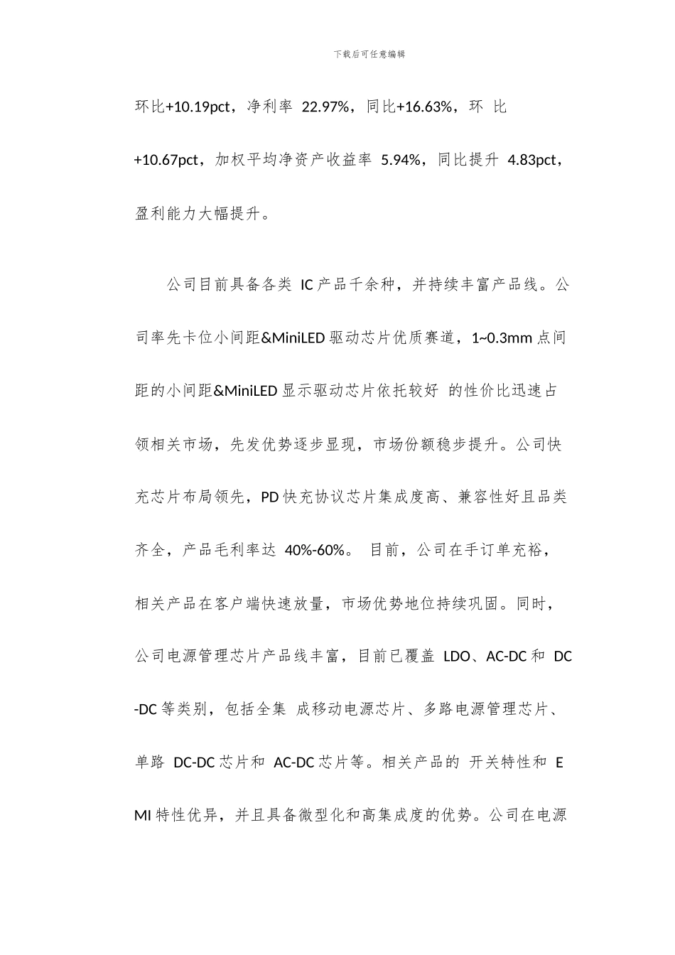 富满电子专题研究-冉冉升起的平台型IC新星_第2页