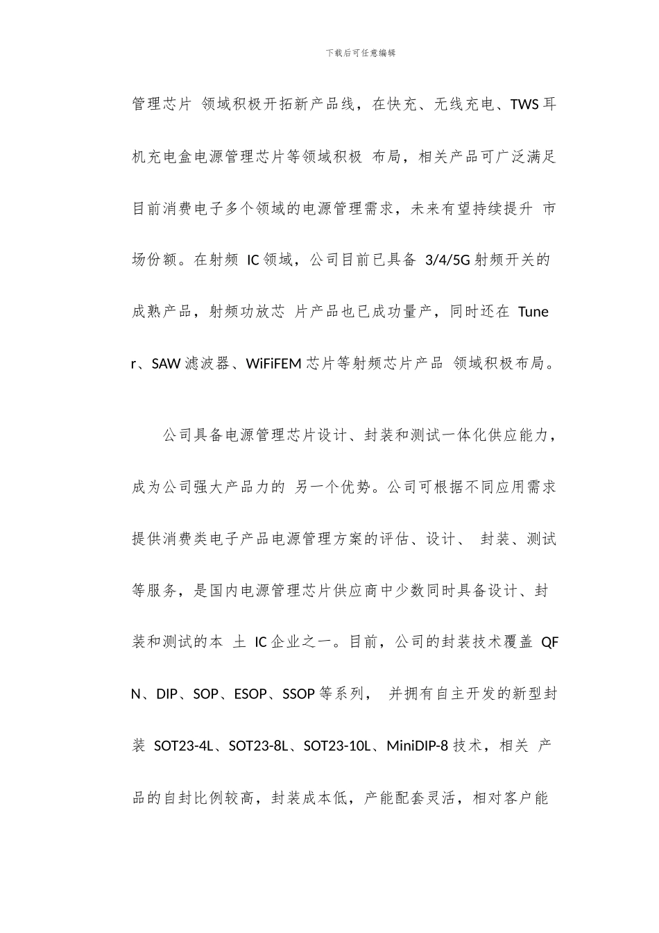 富满电子专题研究-冉冉升起的平台型IC新星_第3页