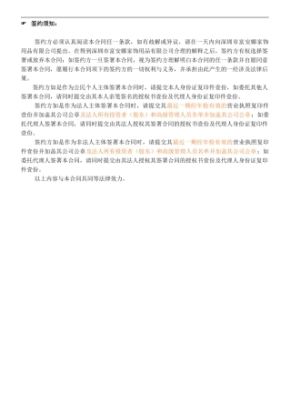 富安娜加盟合同协议范本完成稿2024