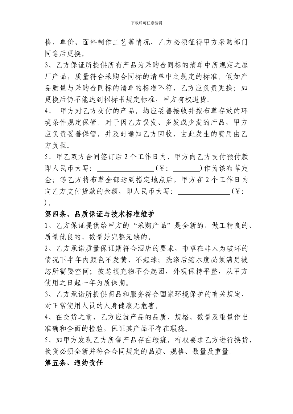 富驿酒店布草采购合同_第2页