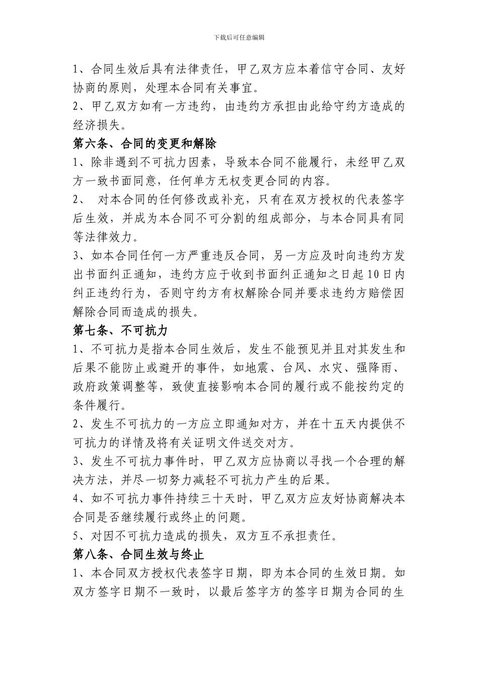 富驿酒店布草采购合同_第3页