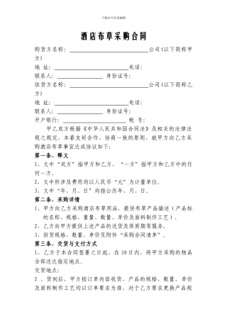 富驿酒店布草采购合同