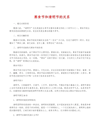 寒食节和清明节的关系