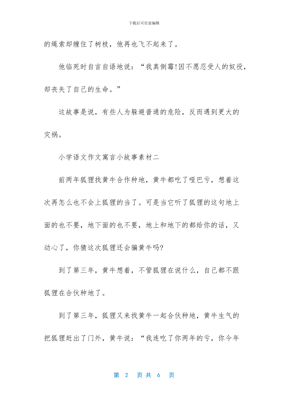 寓言故事素材(1)_第2页