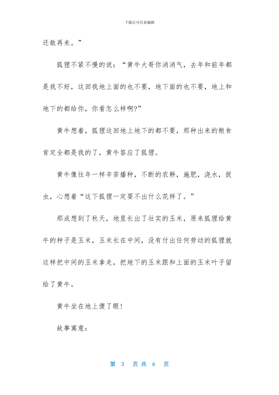 寓言故事素材(1)_第3页