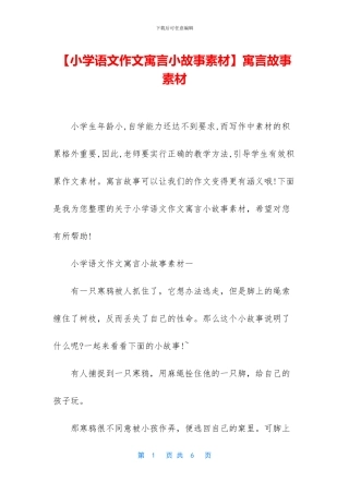 寓言故事素材(1)