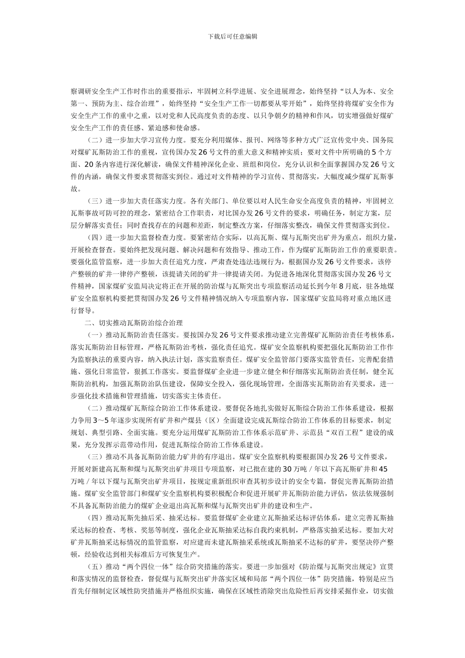 察调研安全生产工作时作出的重要指示._第1页