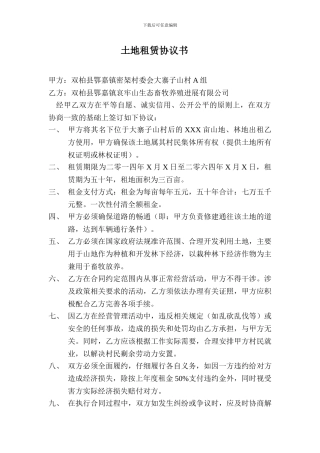 寨子山土地租赁协议