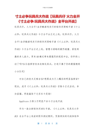 寸土必争玩具兵大作战