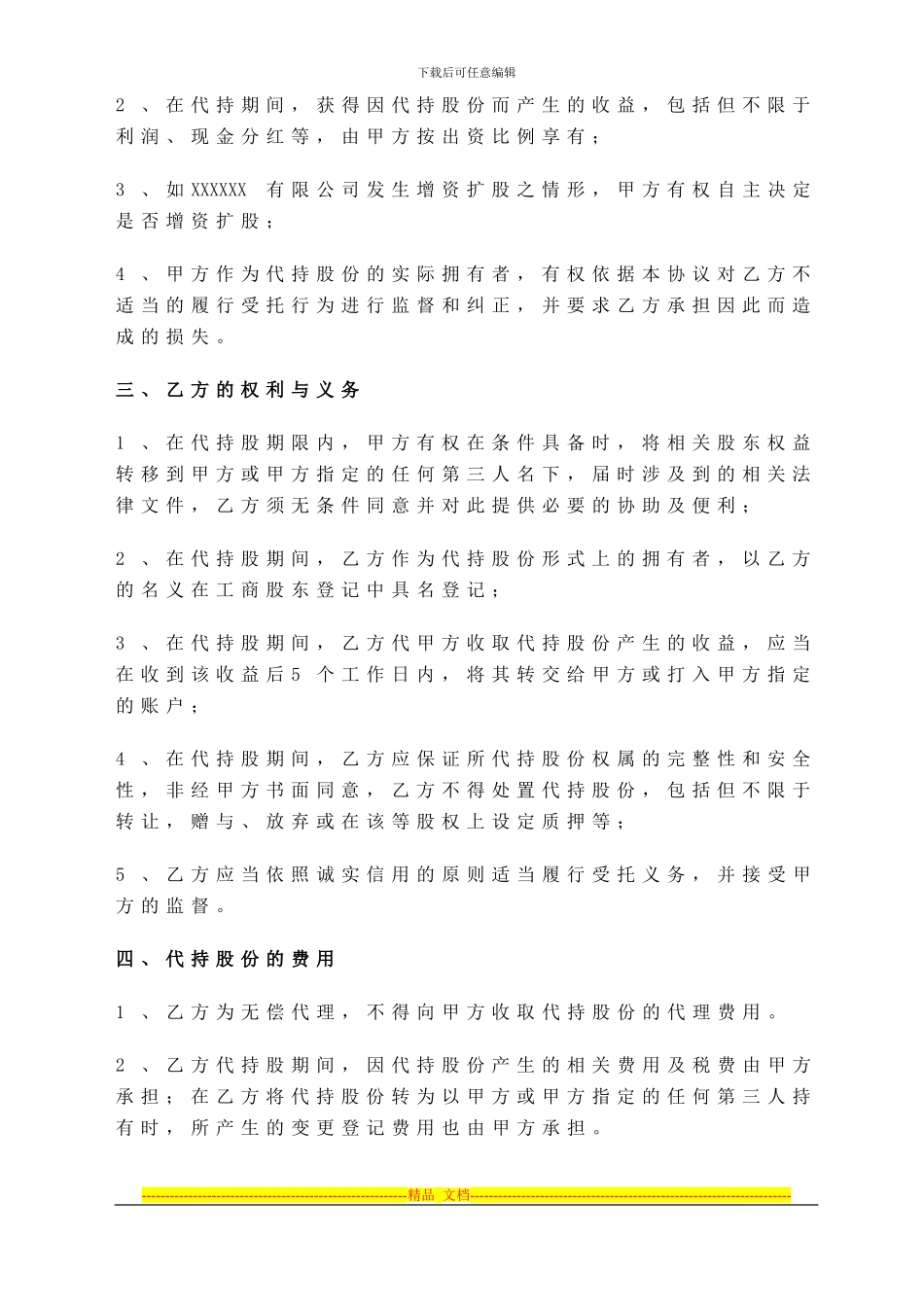 寰影·股份代持协议_第2页