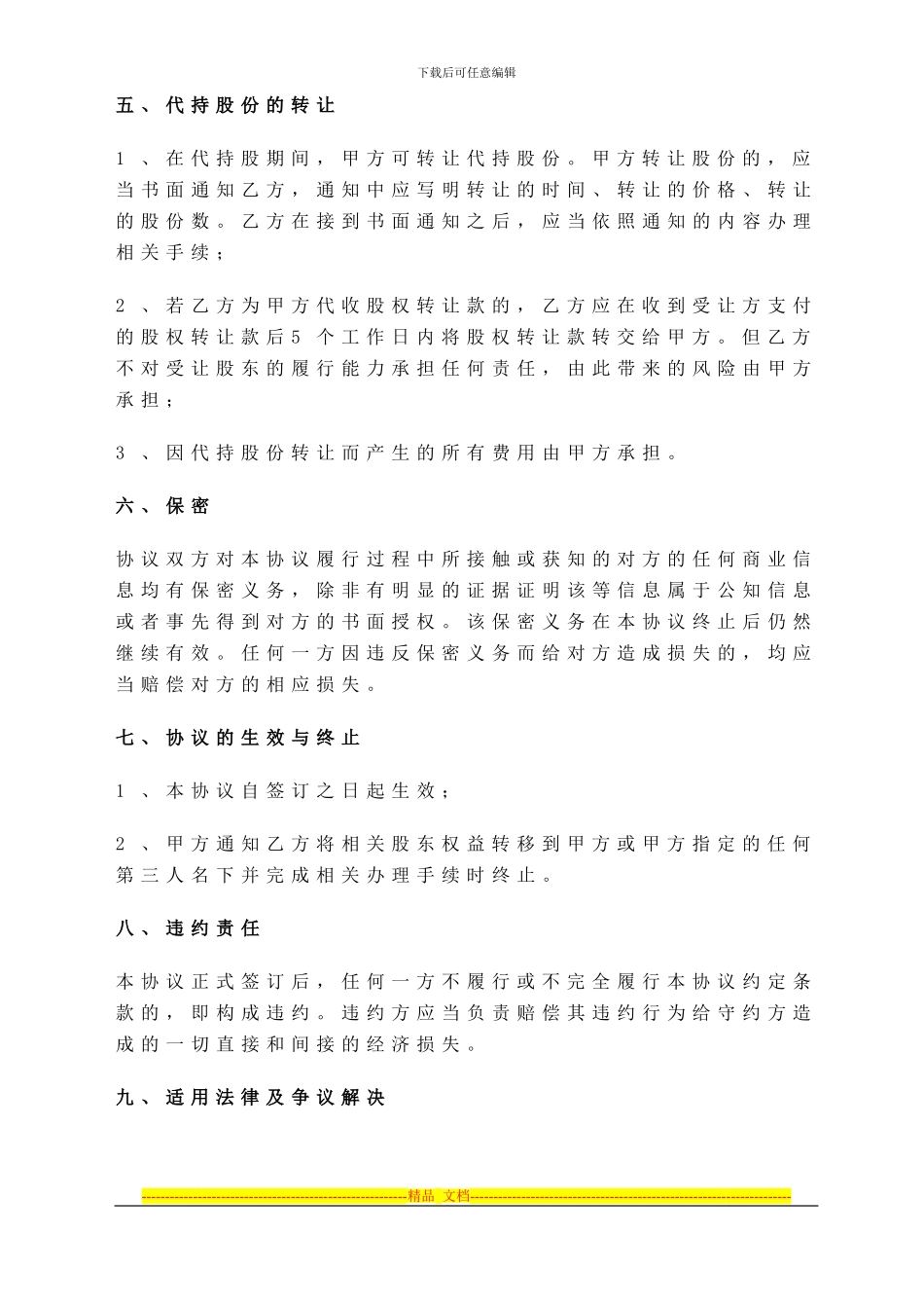 寰影·股份代持协议_第3页