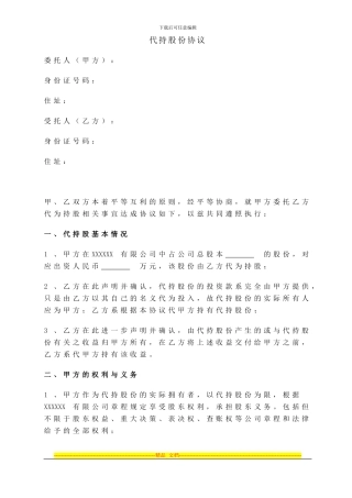 寰影·股份代持协议