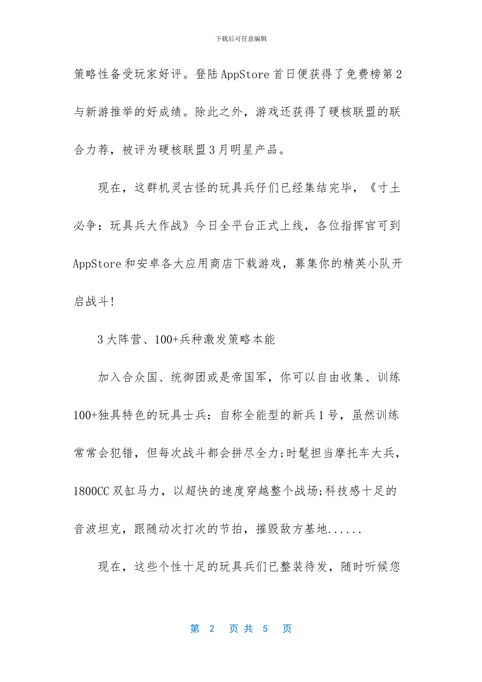 寸土必争玩具兵大作战(1)_第2页