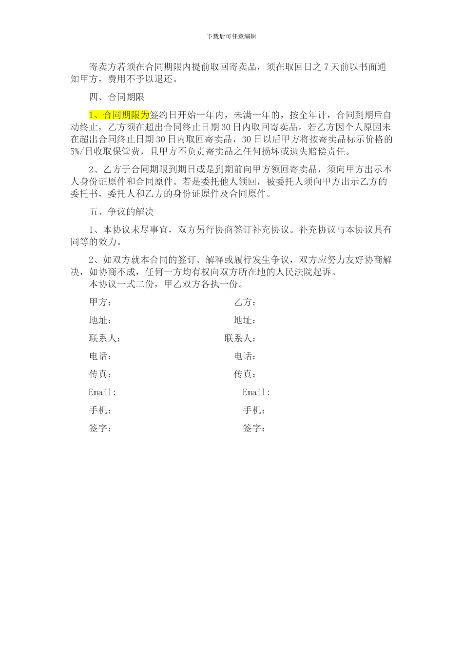 寄卖行合同-文档_第2页