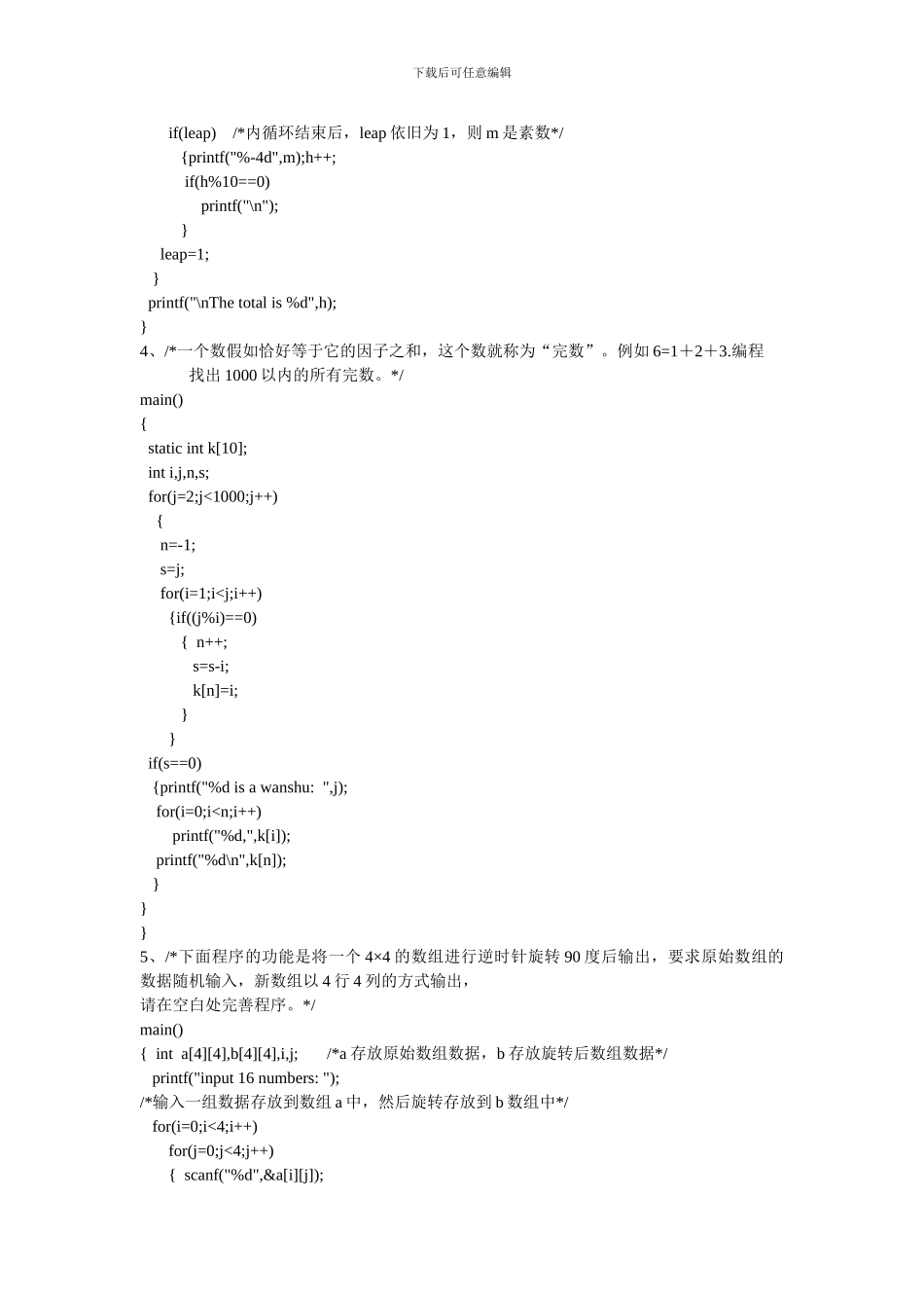 对C语言初学者来说很重要而且必知的小程序集合_第2页