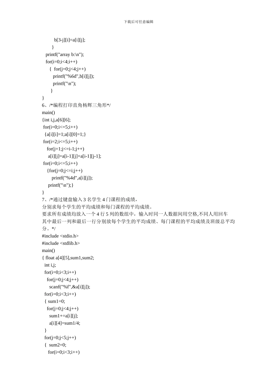 对C语言初学者来说很重要而且必知的小程序集合_第3页