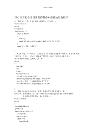 对C语言初学者来说很重要而且必知的小程序集合