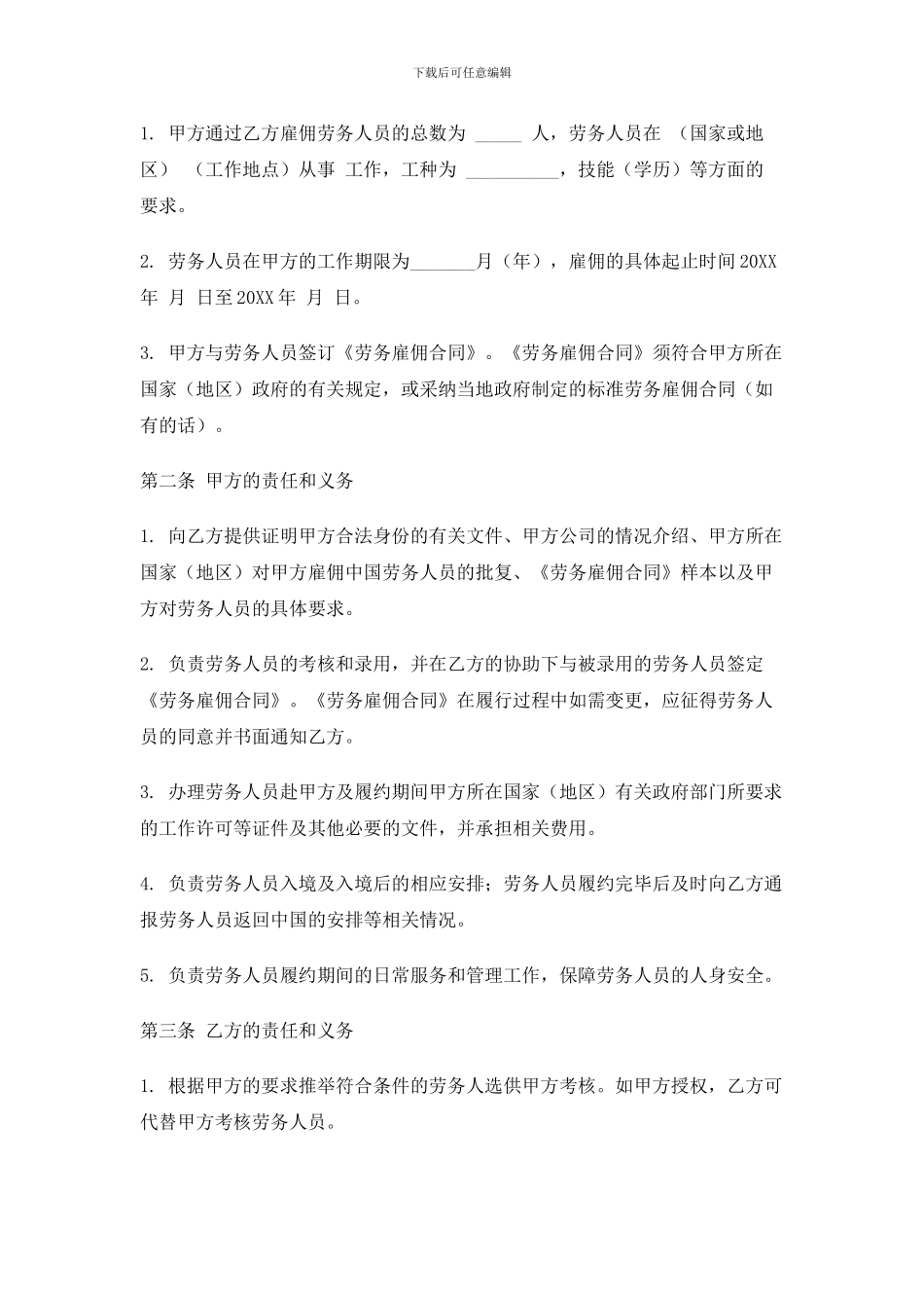 对-外-劳-务-合-作-合-同_第2页