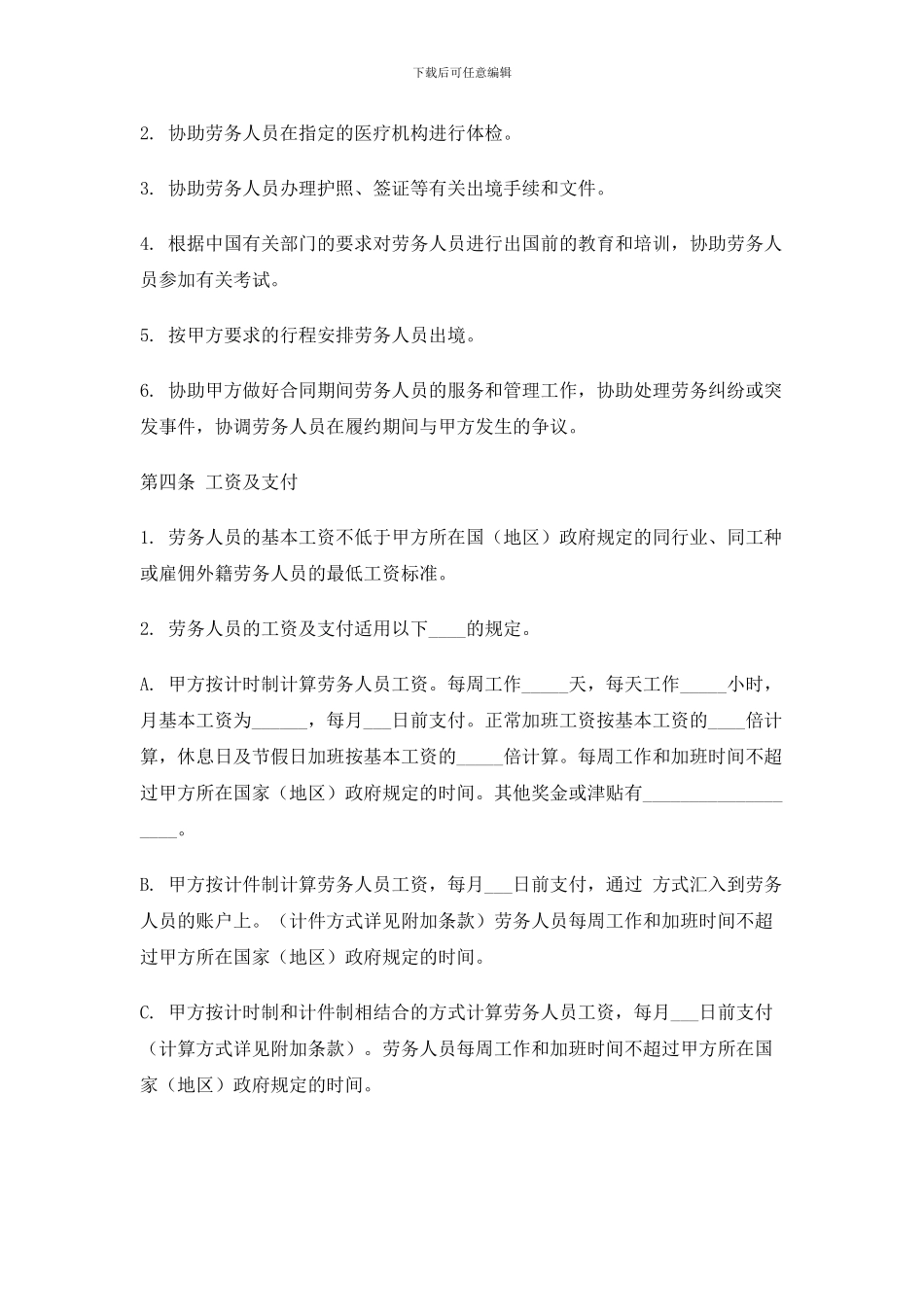 对-外-劳-务-合-作-合-同_第3页