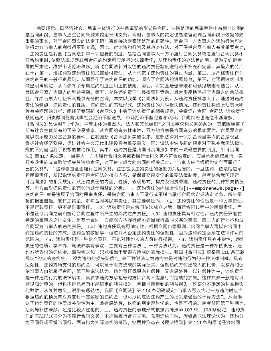 对《合同法》中违约责任有关问题的思考_第1页