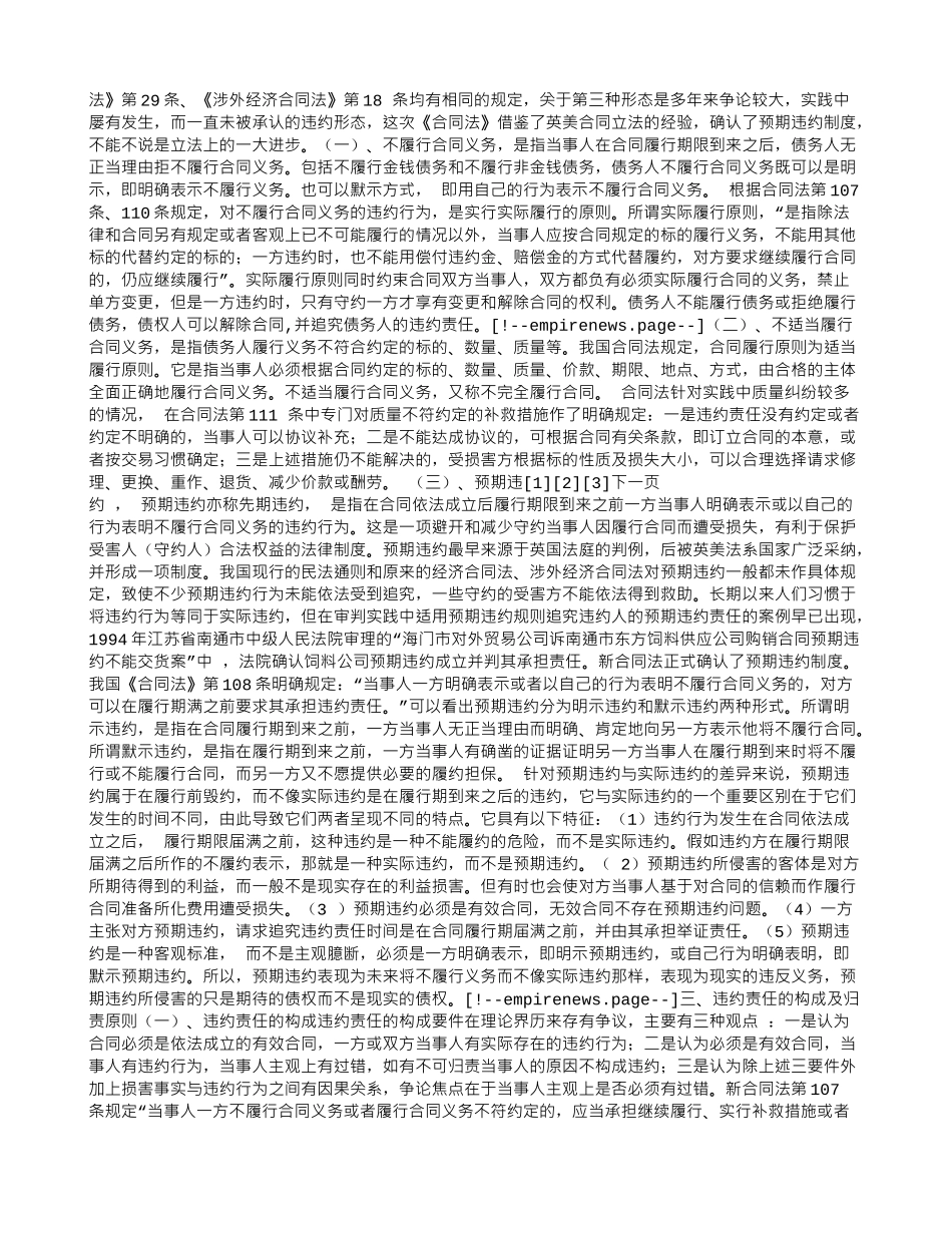 对《合同法》中违约责任有关问题的思考_第2页