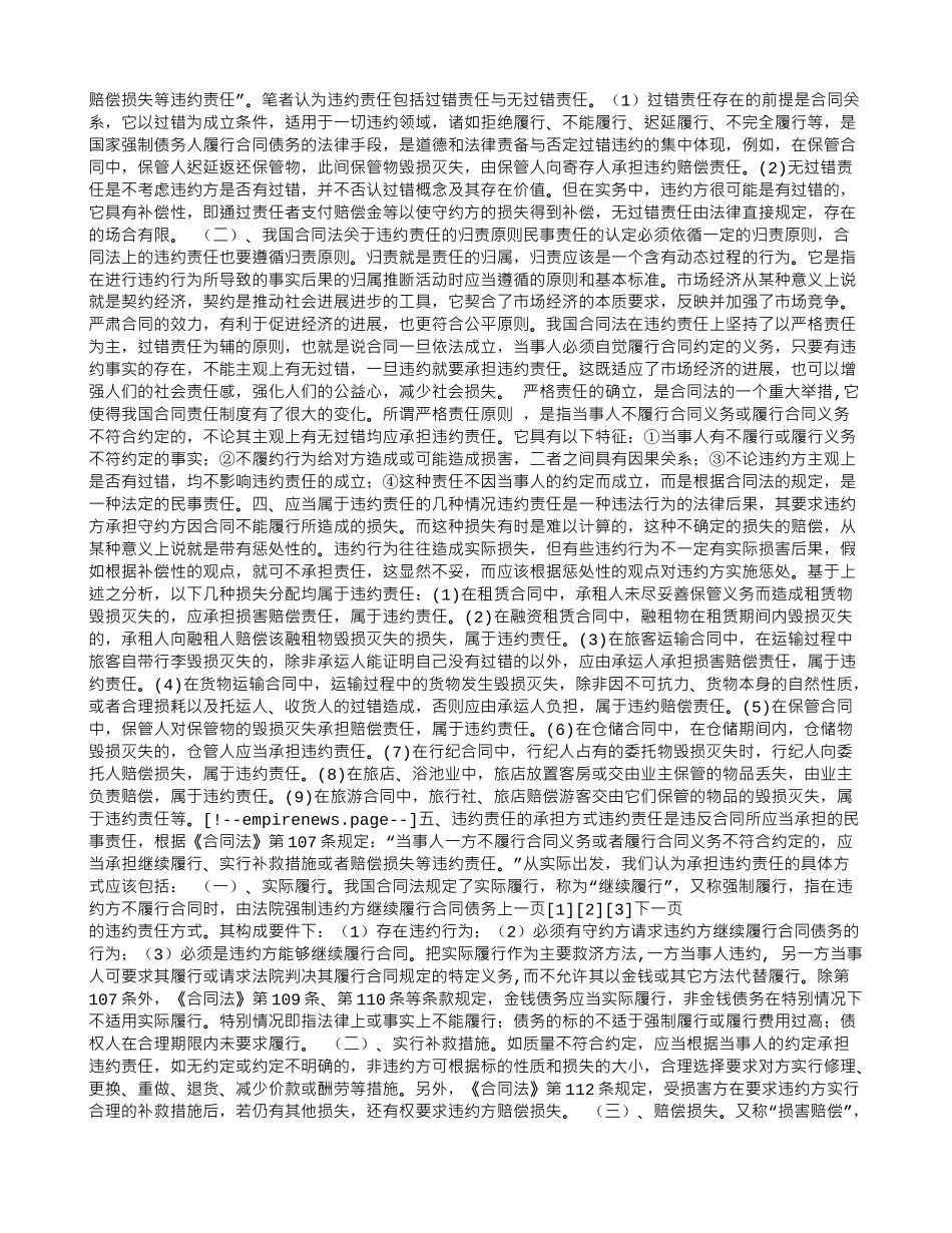 对《合同法》中违约责任有关问题的思考_第3页