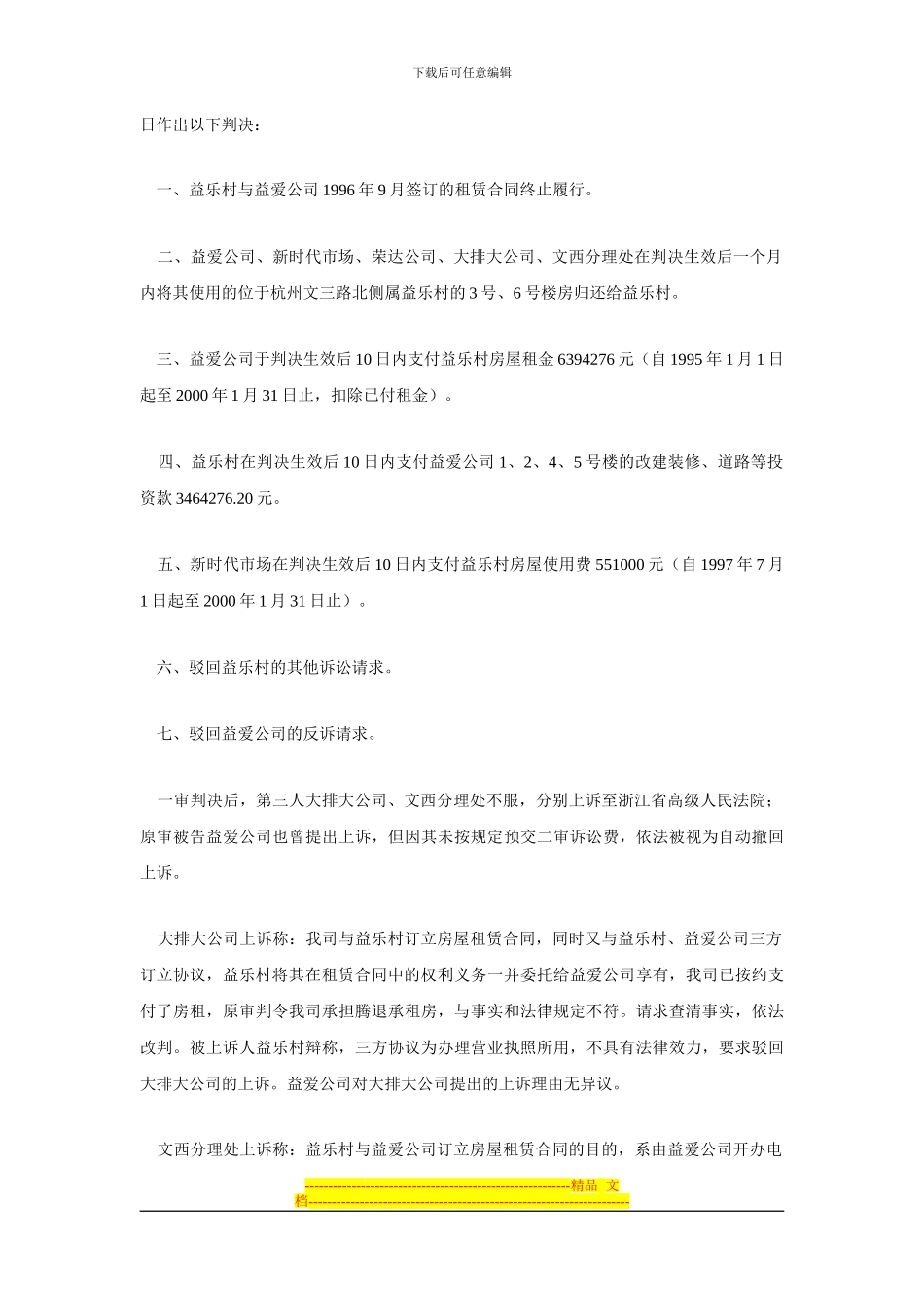 对一起房屋租赁合同纠纷案的判例分析_第3页