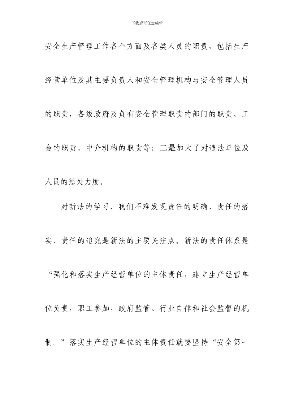 对《新安全法》的学习与思考._第2页