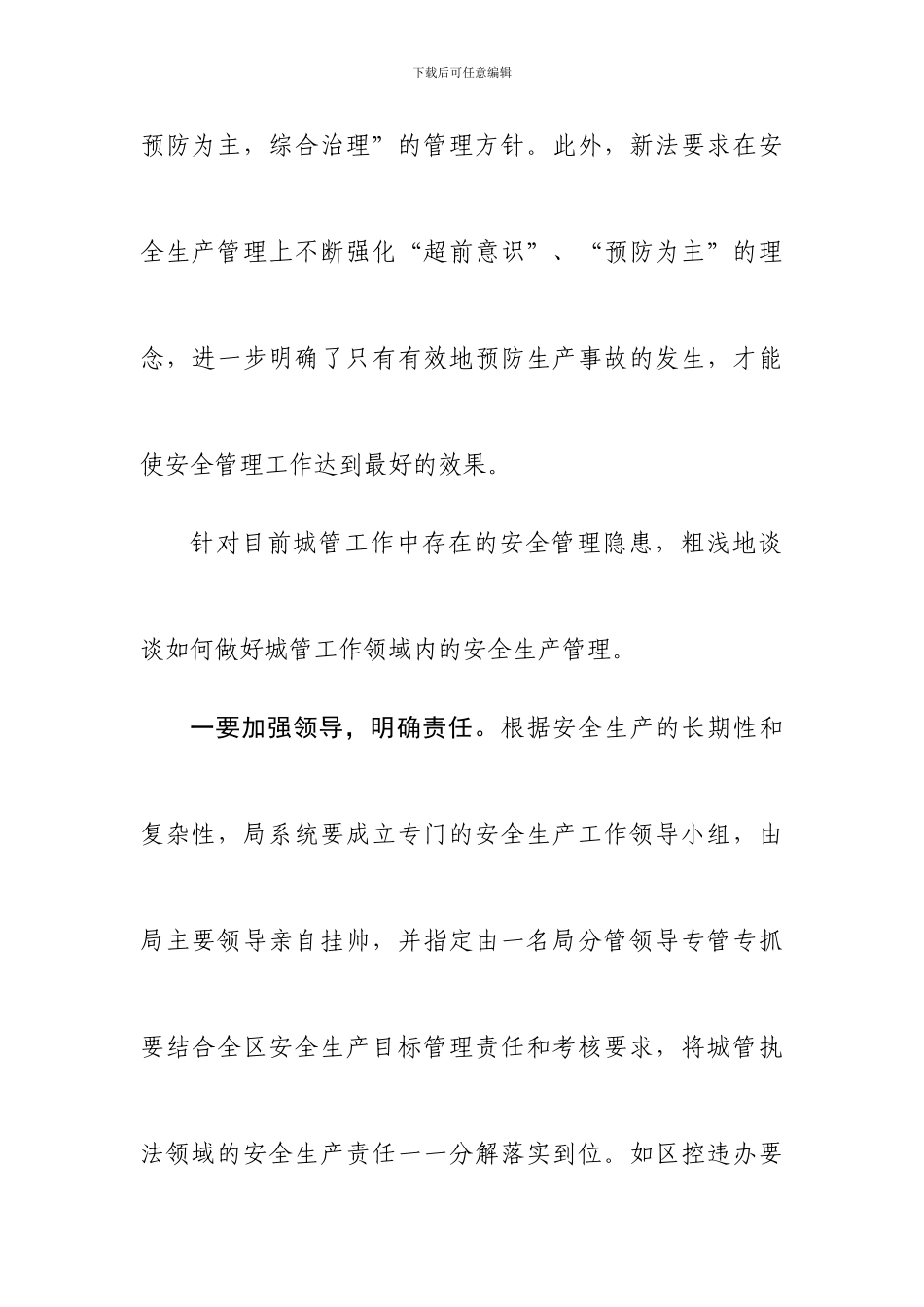 对《新安全法》的学习与思考._第3页