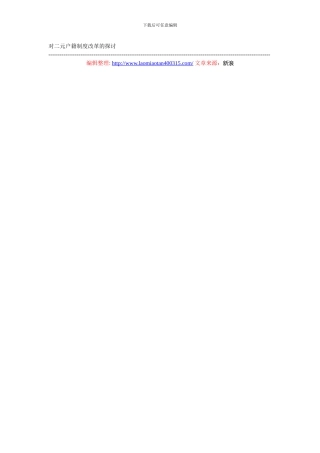 对二元户籍制度改革的探讨