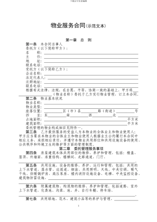 对事业单位的物业服务合同