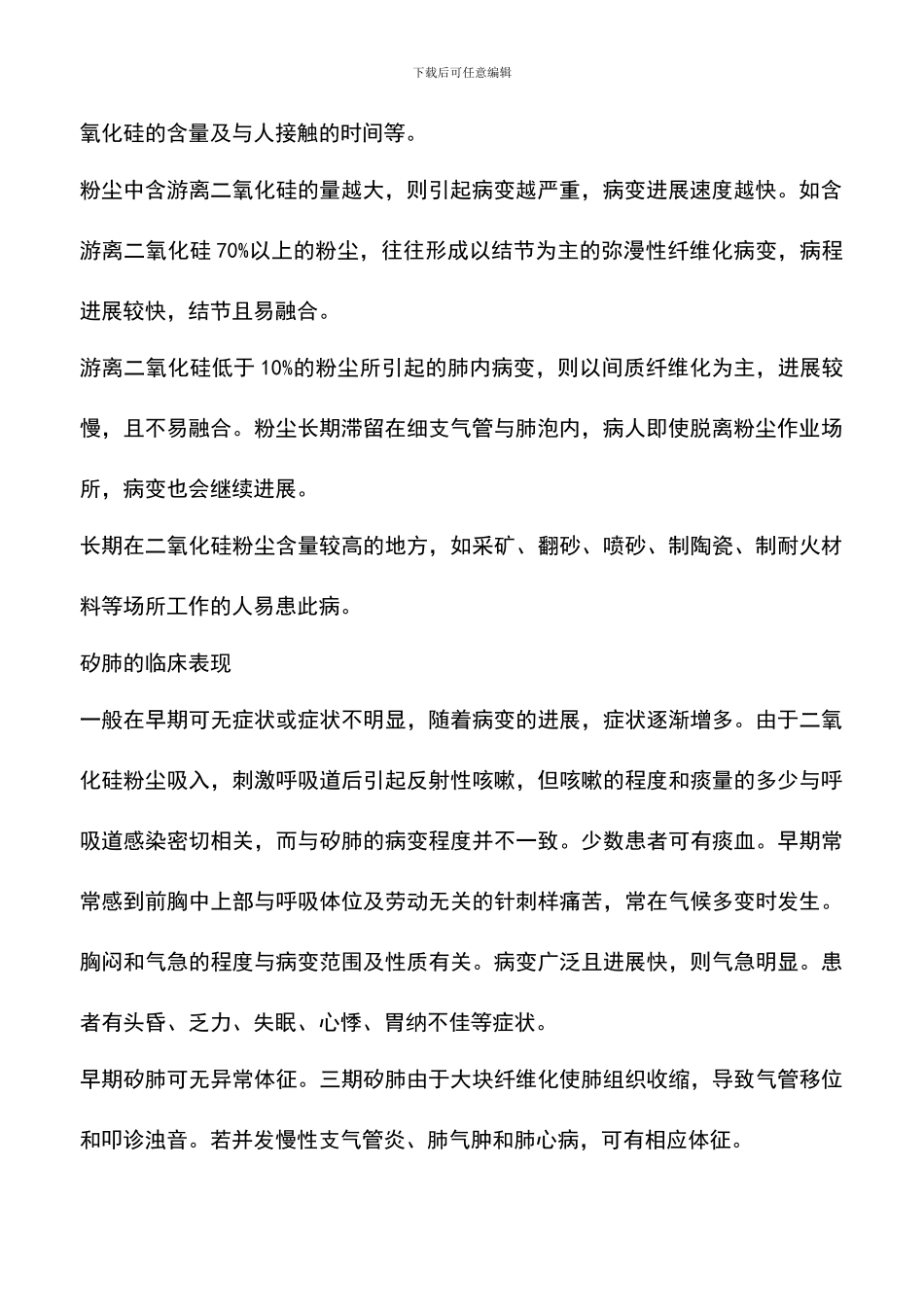 对二氧化硅粉尘的防范措施_第2页