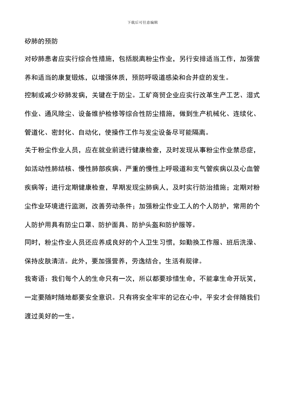 对二氧化硅粉尘的防范措施_第3页