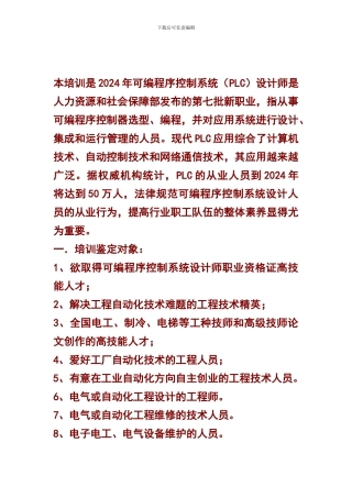 对于2024可编程序PLC设计师考试培训学习中你还犹豫的问题北京上海广州深圳