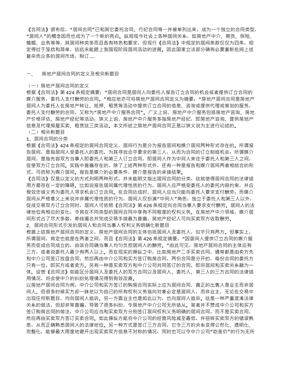 对于房地产居间合同_第1页