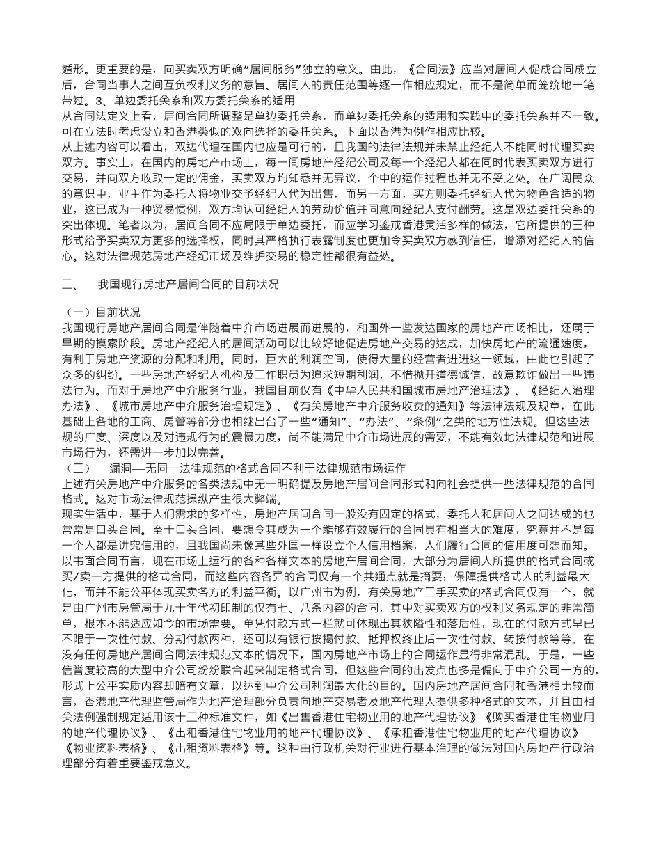 对于房地产居间合同_第2页