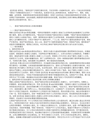 对于房地产居间合同