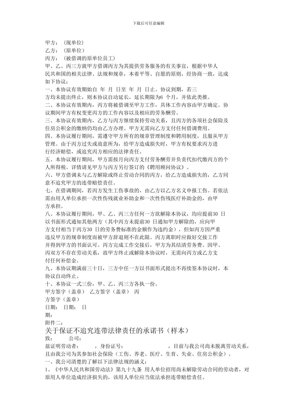 对于聘用内退人员的注意事项_第3页