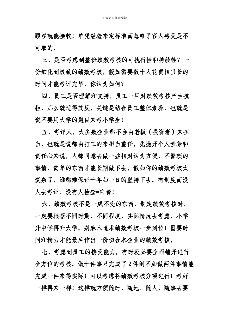 对于绩效考核的想法_第2页