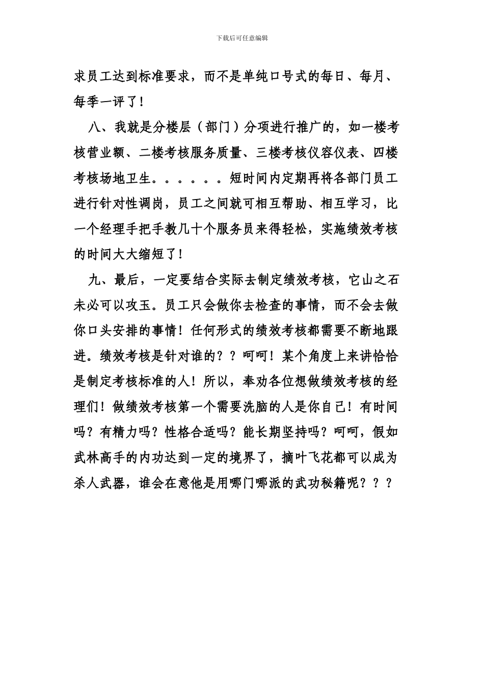 对于绩效考核的想法_第3页