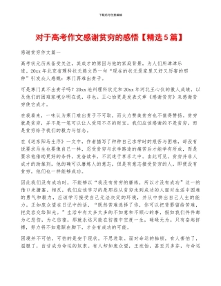 对于高考作文感谢贫穷的感悟