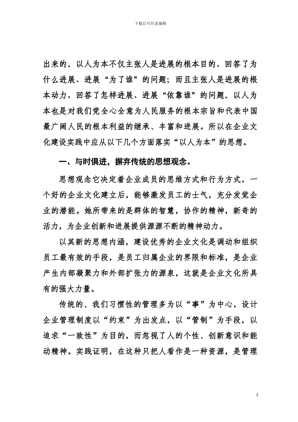 对企业文化的理解与思考_第2页