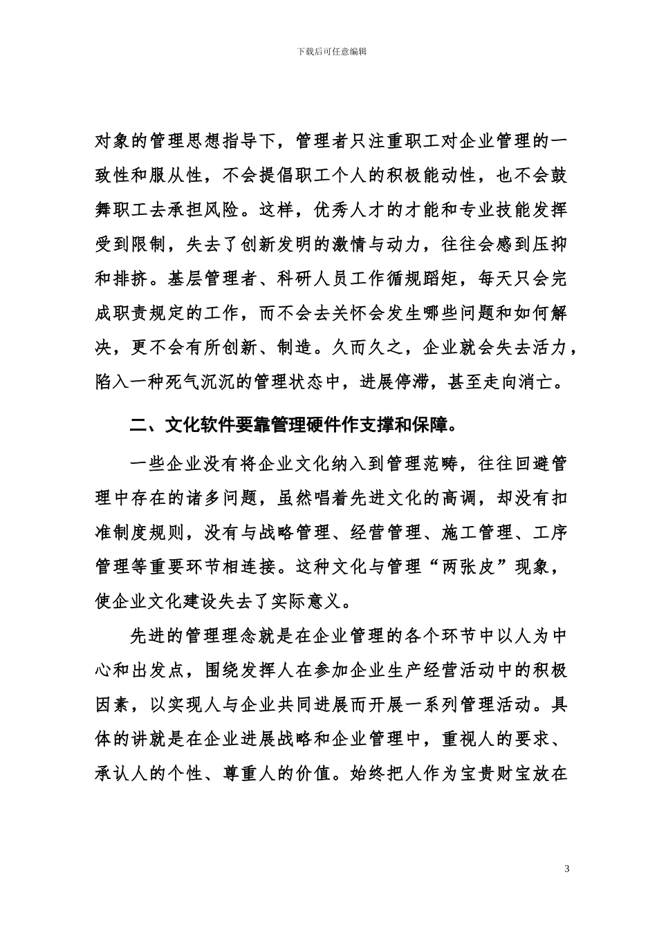 对企业文化的理解与思考_第3页
