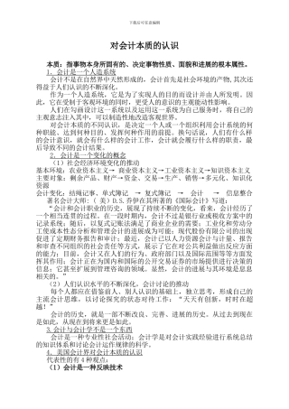 对会计本质的认识