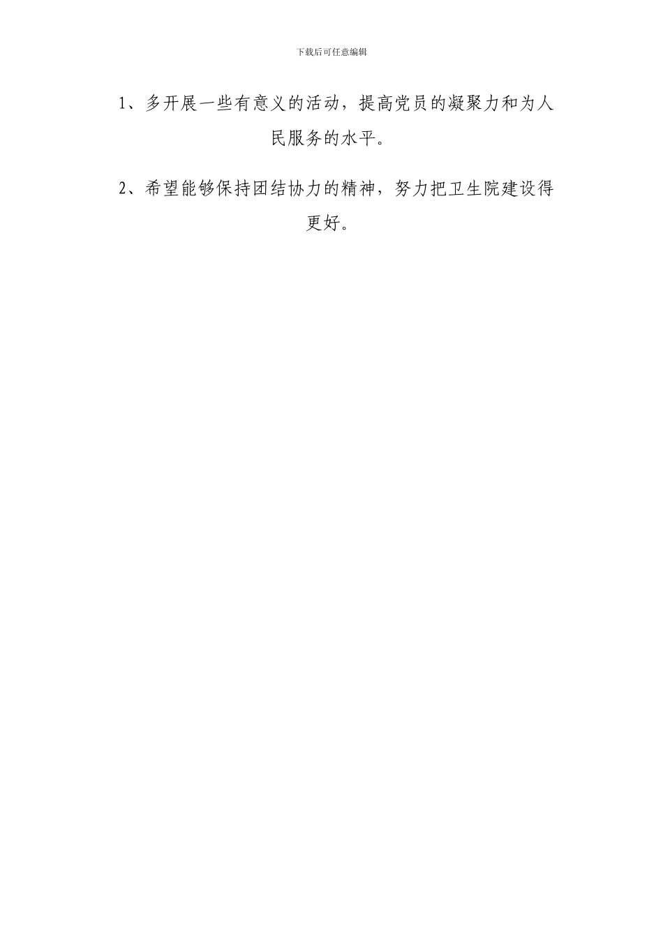 对党支部工作提出的意见和建议_第3页