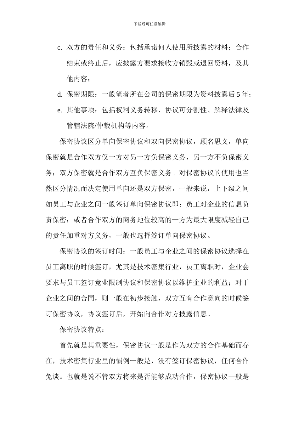 对保密协议的认识_第2页