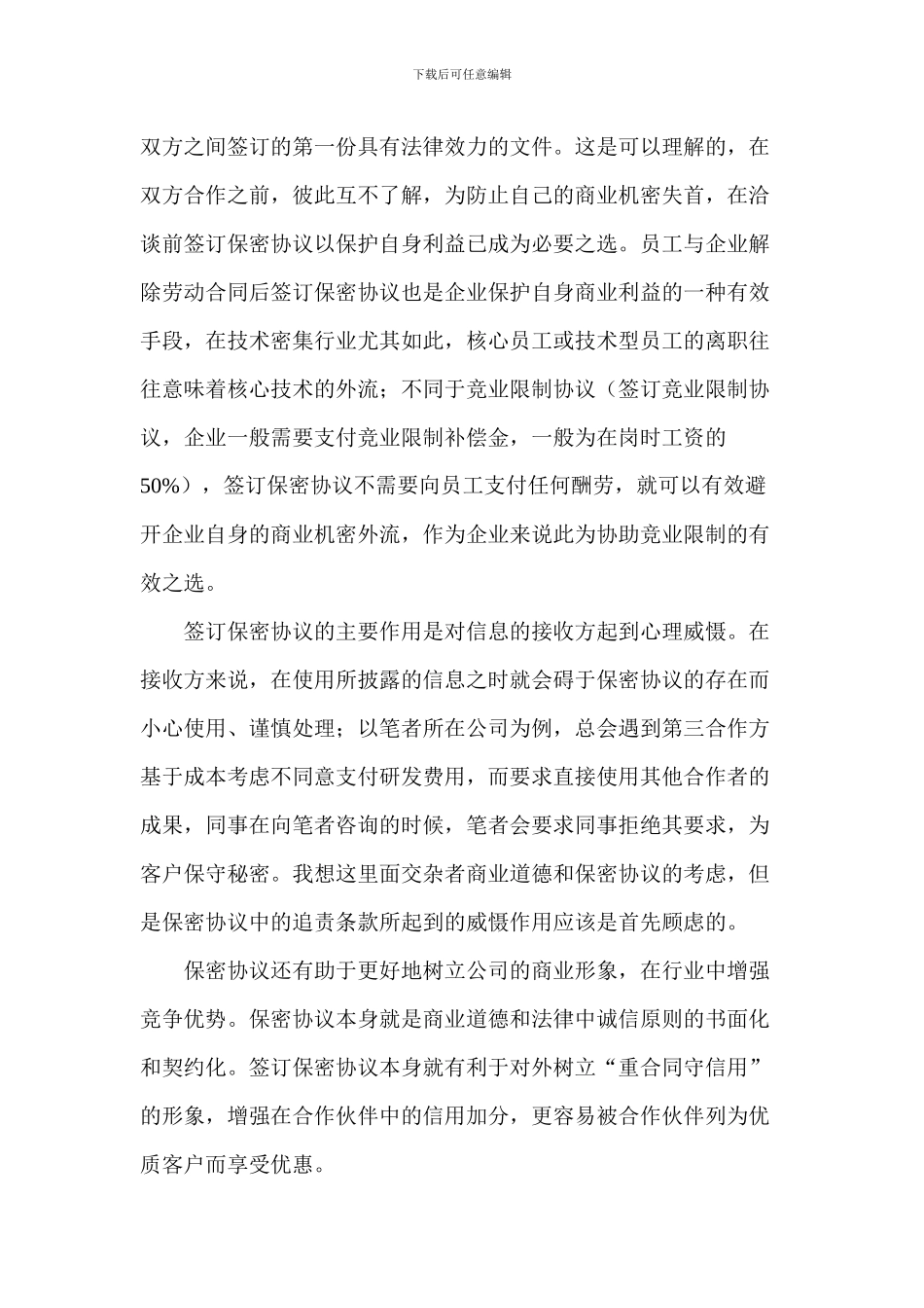 对保密协议的认识_第3页