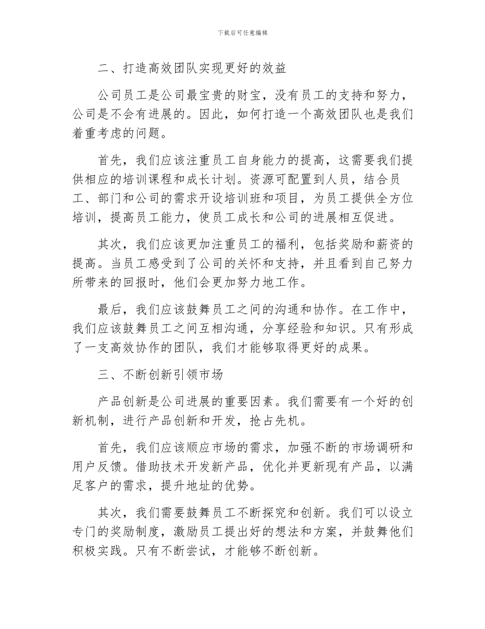 对公司发展的建议_第2页