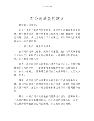 对公司发展的建议